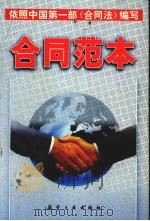 合同范本（1999 PDF版）
