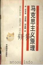 马克思主义原理（1992 PDF版）