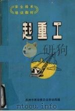 起重工（1974 PDF版）