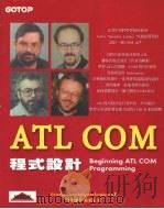 ATL COM程式设计（1999 PDF版）