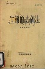 生铁的去硫法 1952 PDF电子版封面 李振华编撰;工业技术通讯编委会编辑