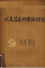 优先浮选的理论与实践 1955 PDF电子版封面 (苏)阿拉凯维奇(В.М.Арашкевич),(苏)纳基尔
