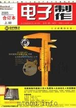 电子制作  2005年合订本  上（ PDF版）