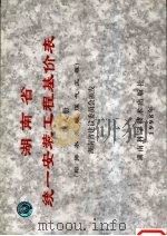 给排水采暖煤气工程（1998 PDF版）