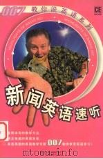 新闻英语速听（ PDF版）