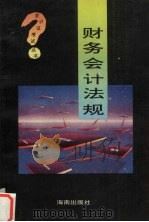 财务会计法规（1995 PDF版）