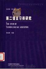 第二语言习得研究（1999 PDF版）