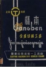 金属切削工具样本（ PDF版）