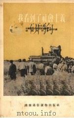 我看到了社会主义（1954 PDF版）