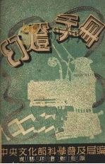 幻灯手册（1951 PDF版）