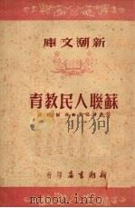 苏联人民教育（1951 PDF版）
