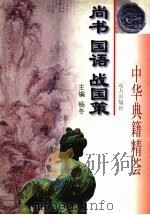 尚书（1998 PDF版）