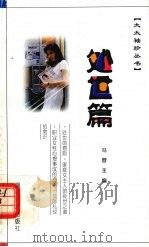 处世篇（1997 PDF版）
