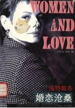 婚恋沧桑（1998 PDF版）