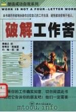 破解工作苦（1999 PDF版）