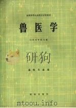 兽医学（1980 PDF版）