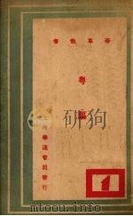 粤讴 1644 PDF电子版封面 (清)招子庸著;华通书局编译所辑