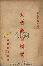 大会发言摘要（ PDF版）