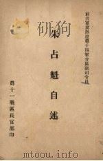 朱占魁自述（ PDF版）