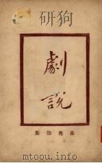 增补曲苑匏集 1922 PDF电子版封面 古书流通处原辑;圣湖正音学会增校