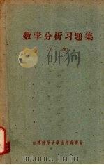 数学分析习题集  下（ PDF版）