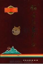 临安县电影志  1933-1991（1993 PDF版）