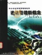 速达管理新概念（ PDF版）