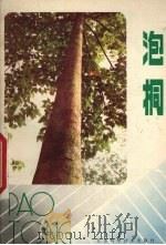 泡桐（1986 PDF版）