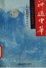 神游中华（1992 PDF版）