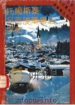 托尔斯泰名言硬笔书法字帖（1992 PDF版）
