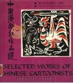 中国漫画家作品选（1988 PDF版）