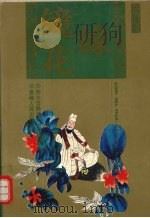 镜花缘（1995 PDF版）