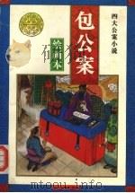 包公案  绘画本（1995 PDF版）