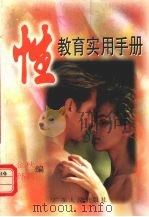教育实用手册（1995 PDF版）