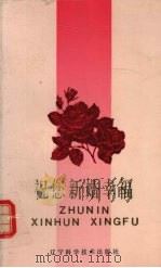 祝您新婚幸福（1985 PDF版）