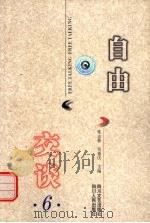 自由交谈  6（1999 PDF版）