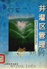 井灌区管理（1998 PDF版）