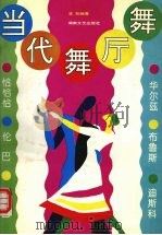 当代舞厅舞（1996 PDF版）