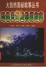 动物国里的稀奇事（1998 PDF版）