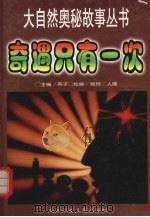 奇遇只有一次（1998 PDF版）