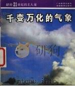 千变万化的气象（1987 PDF版）