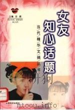 女友知心话题（1999 PDF版）
