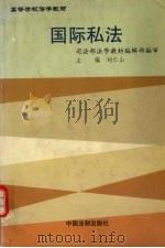 国际私法（1999 PDF版）