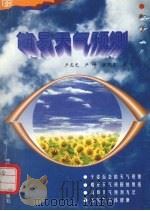 简易天气预测（1996 PDF版）