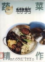 食用菌精作（1999 PDF版）
