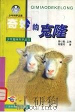 奇妙的克隆（1999 PDF版）