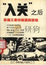 “入关”之后（1993 PDF版）