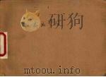 飞禽画参考（1958 PDF版）