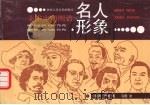 名人形象（1999 PDF版）
