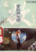 爱欲与文明（1987 PDF版）